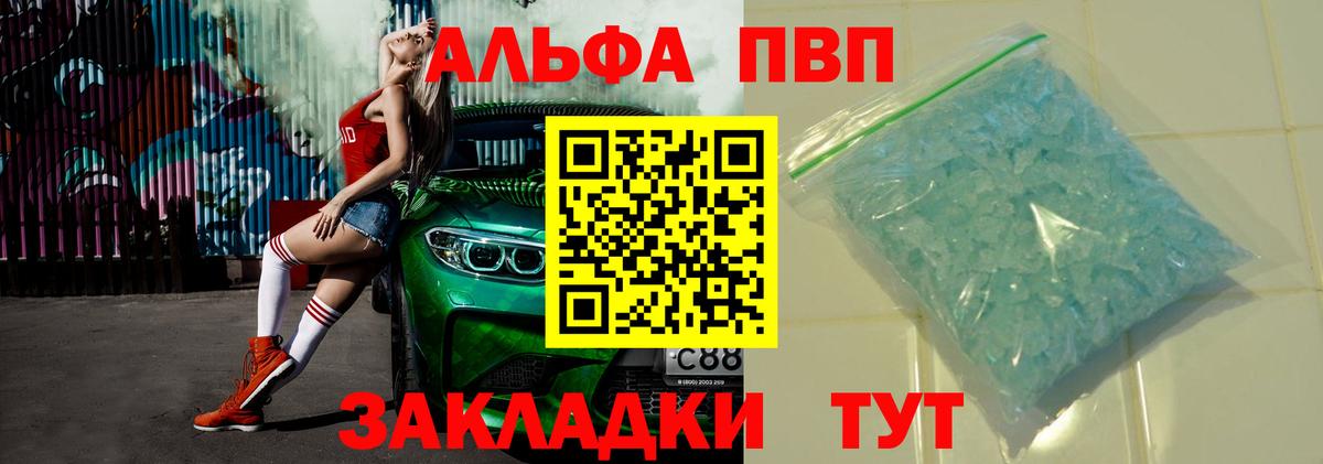 A-PVP крисы CK  А ПВП кристаллы  A PVP  Вход с VPN  Унеча 