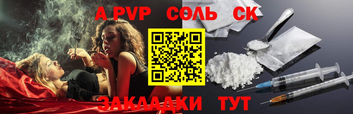 A PVP кристаллы Унеча
