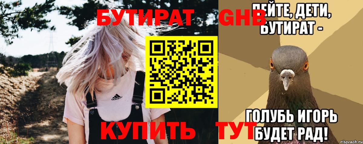 Унеча  БУТИРАТ  Вход с VPN  БУТИРАТ оксана 