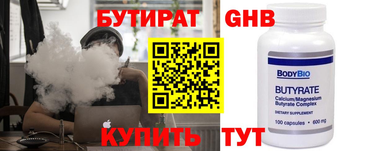 Бутират оксибутират Унеча