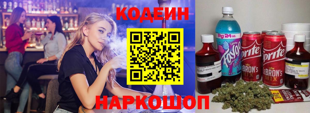 Унеча  Codein Purple Drank  Кодеин напиток Lean (лин)  Вход с VPN 