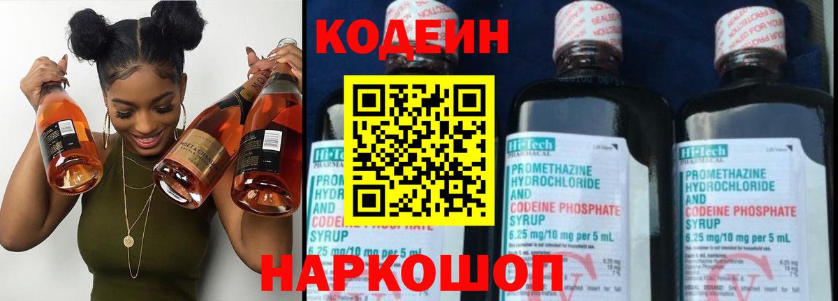 Кодеин напиток Lean (лин) Унеча