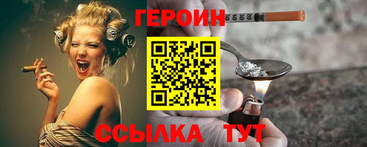 ГЕРОИН Афган Унеча