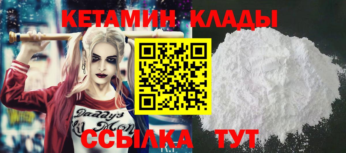 КЕТАМИН ketamine Унеча