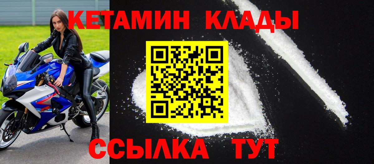 Унеча  Кетамин VHQ  Вход с VPN 