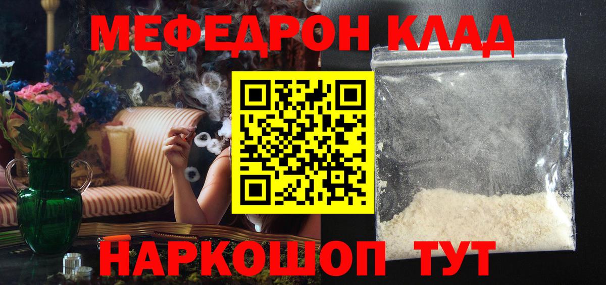 Меф кристаллы Унеча