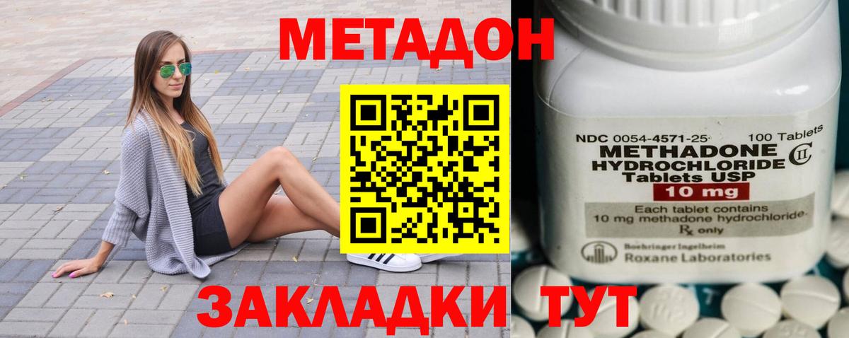 Унеча  МЕТАДОН VHQ  МЕТАДОН methadone  Вход с VPN 