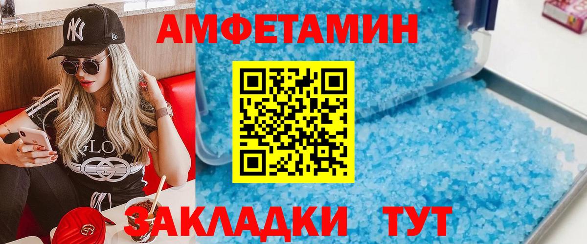 Метамфетамин кристалл Унеча